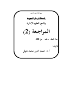 المراجعة2 (1).pdf